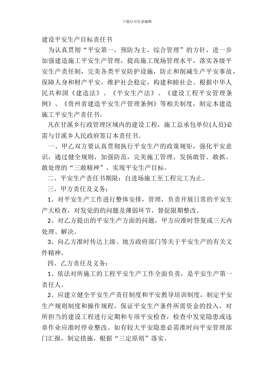 建设安全生产目标责任书_第2页