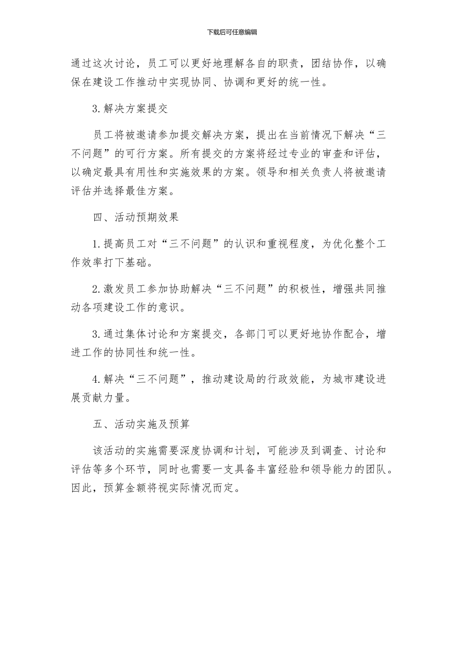 建设局三不问题大讨论活动方案_第2页