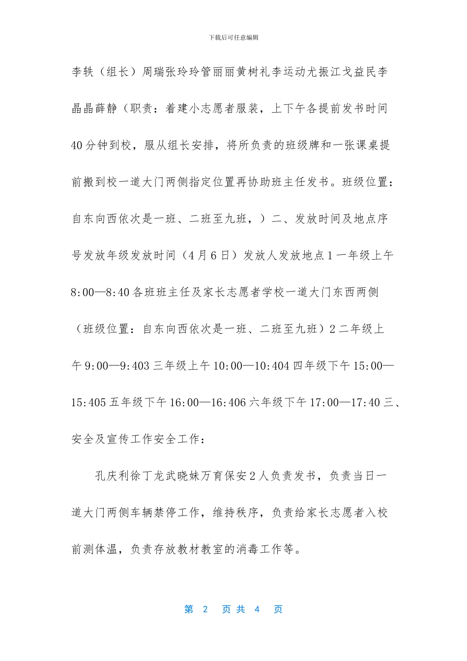 建设小学新冠肺炎疫情防控期间学生教材发放工作方案_第2页