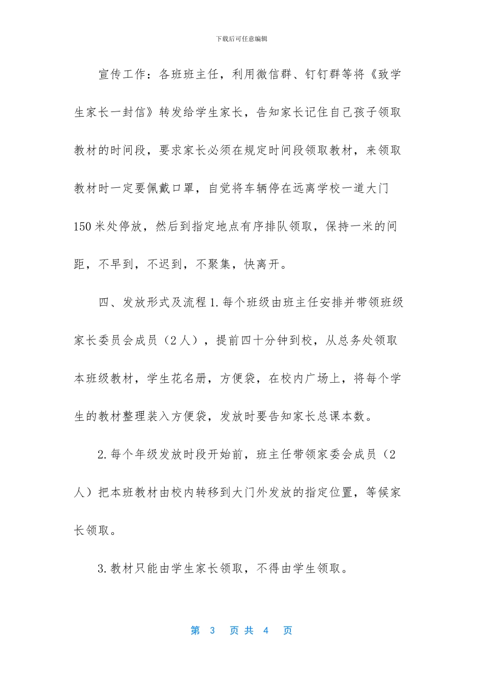 建设小学新冠肺炎疫情防控期间学生教材发放工作方案_第3页