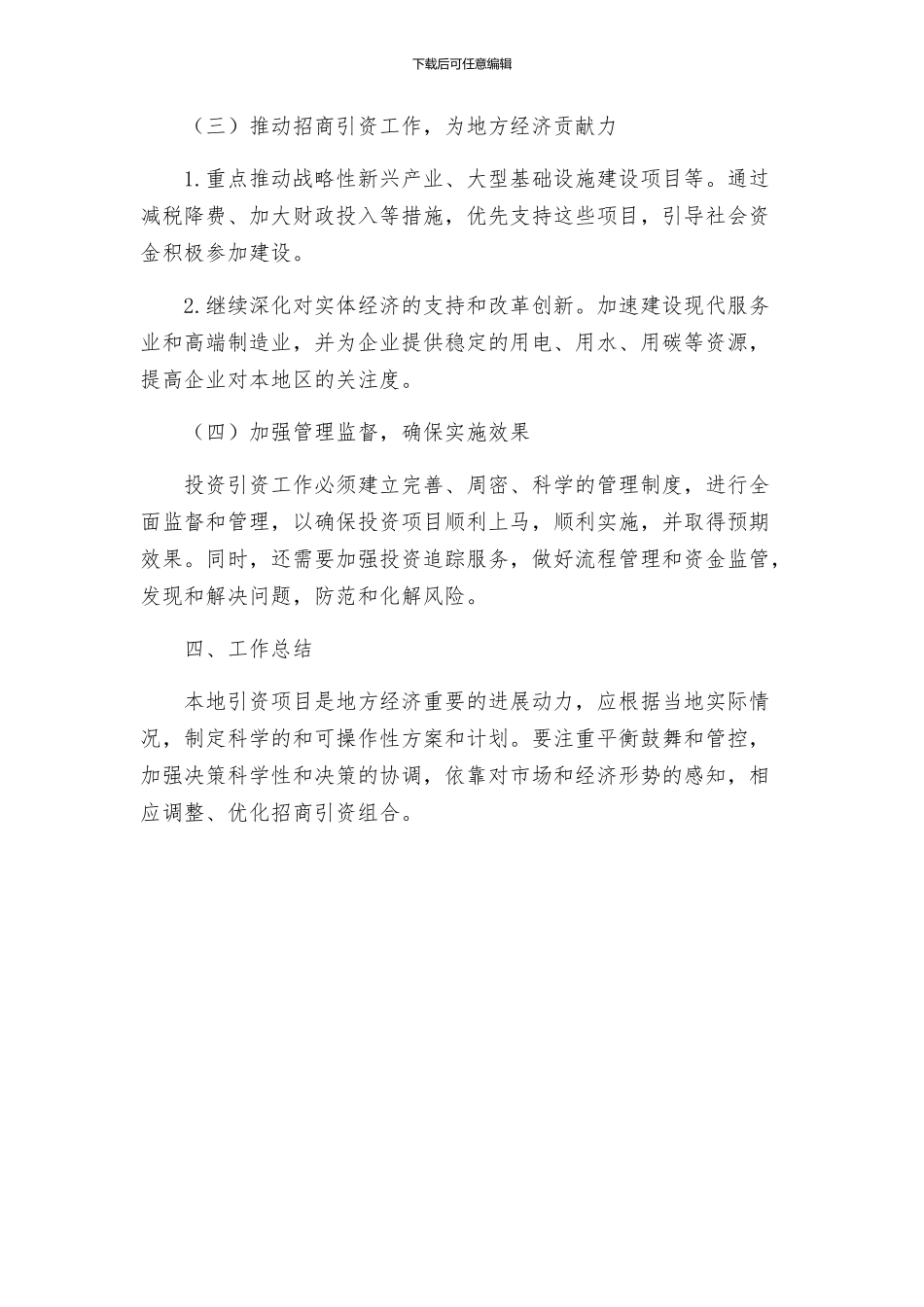 建设局招商引资工作方案招商引资工作_第2页