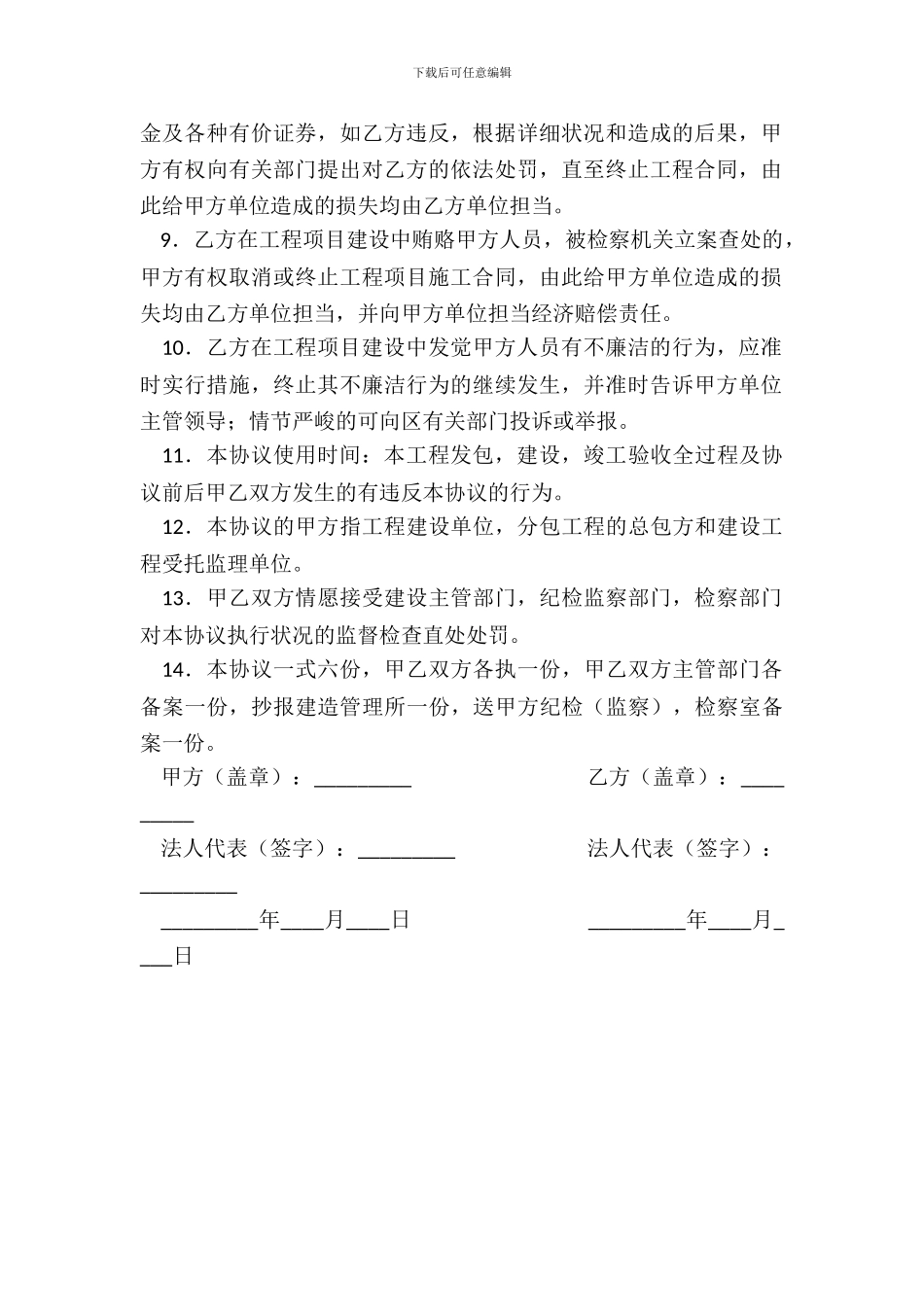 建设工程保持廉洁协议书_第3页