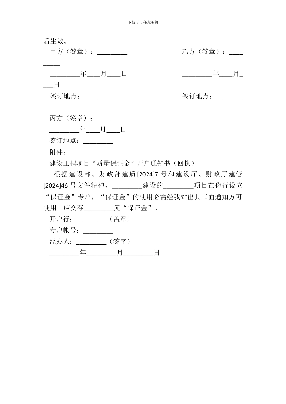 建设工程“质量保证金”监管协议书_第3页