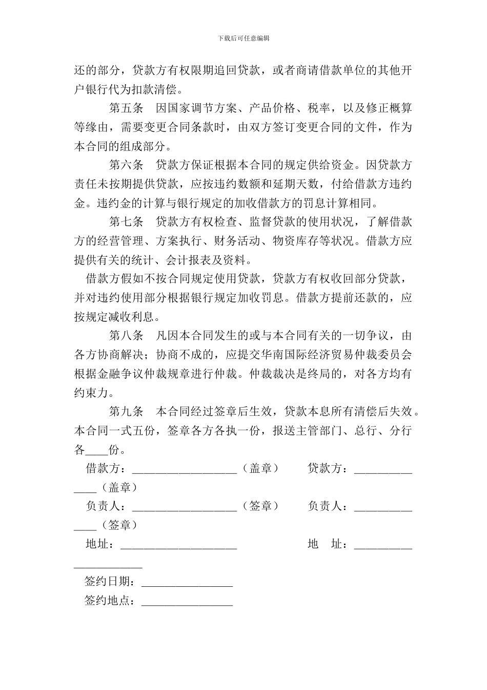 建设工程借款合同-1_第3页