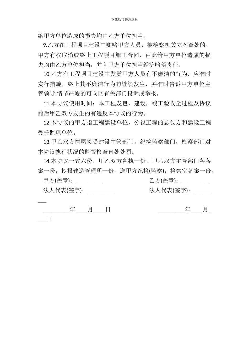 建设工程保持廉洁协议书范本_第3页