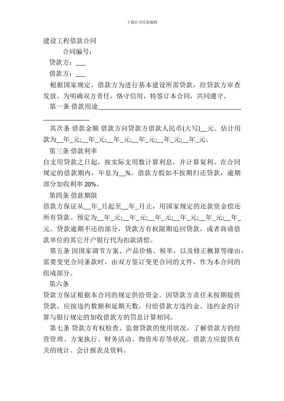 建设工程借款合同_第2页