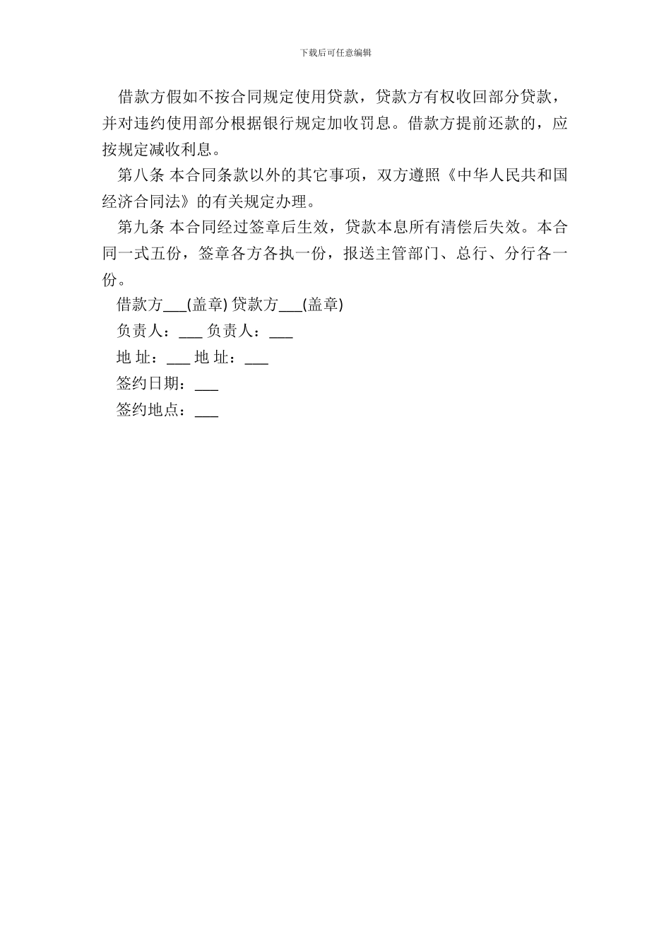 建设工程借款合同_第3页