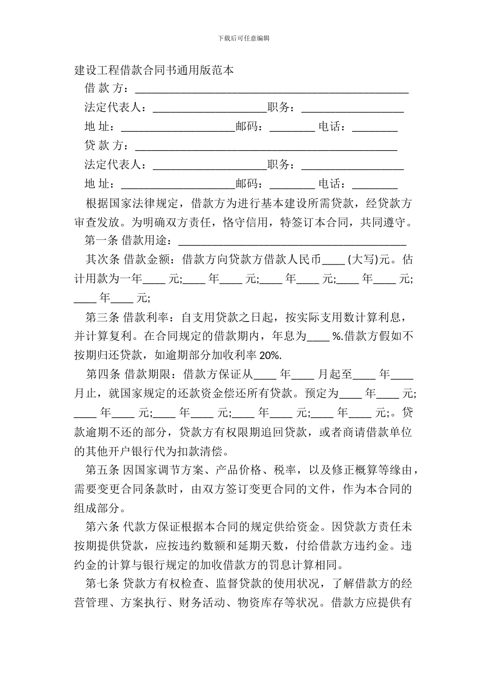 建设工程借款合同书通用版范本_第2页