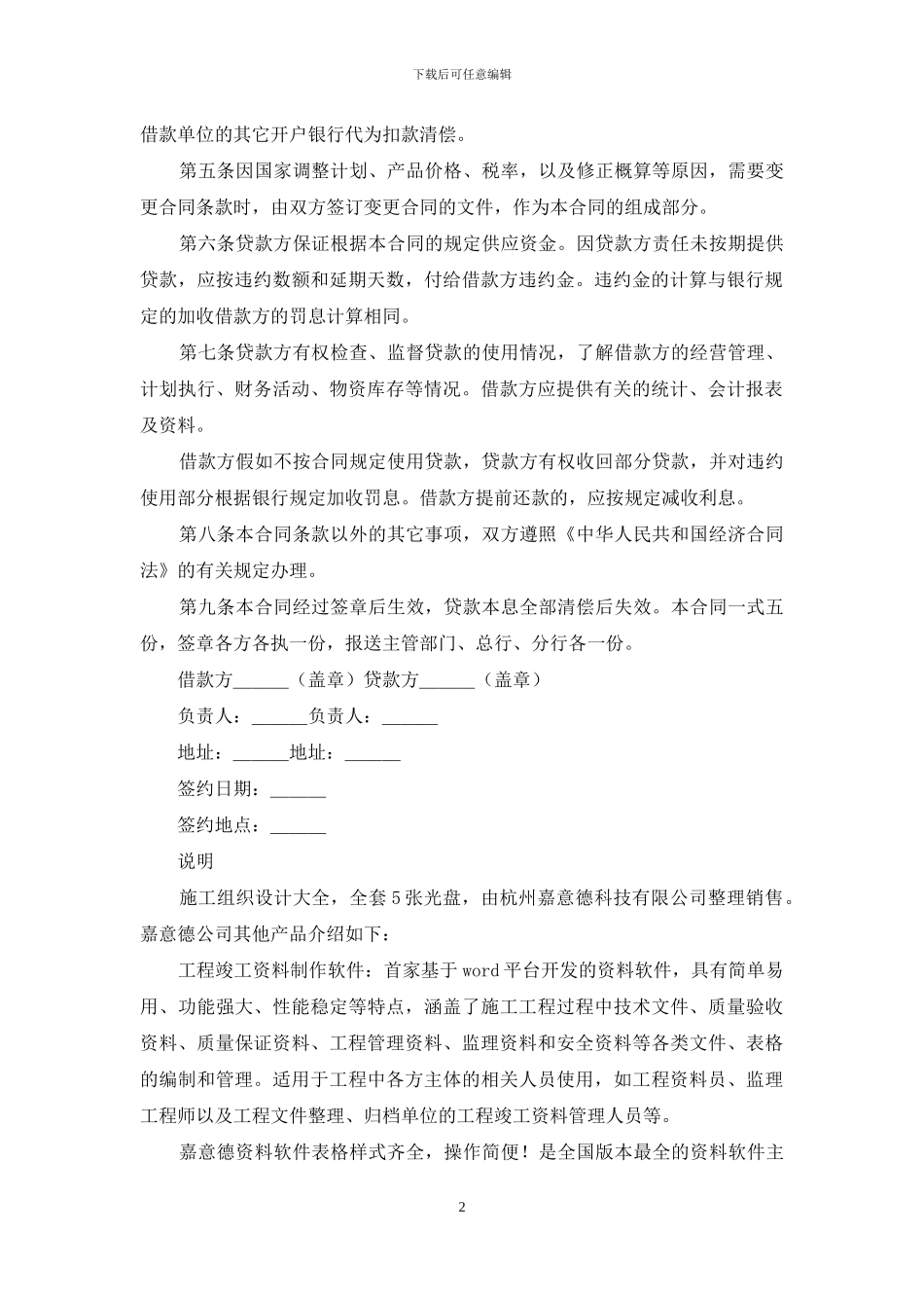 建设工程借款合同_第2页