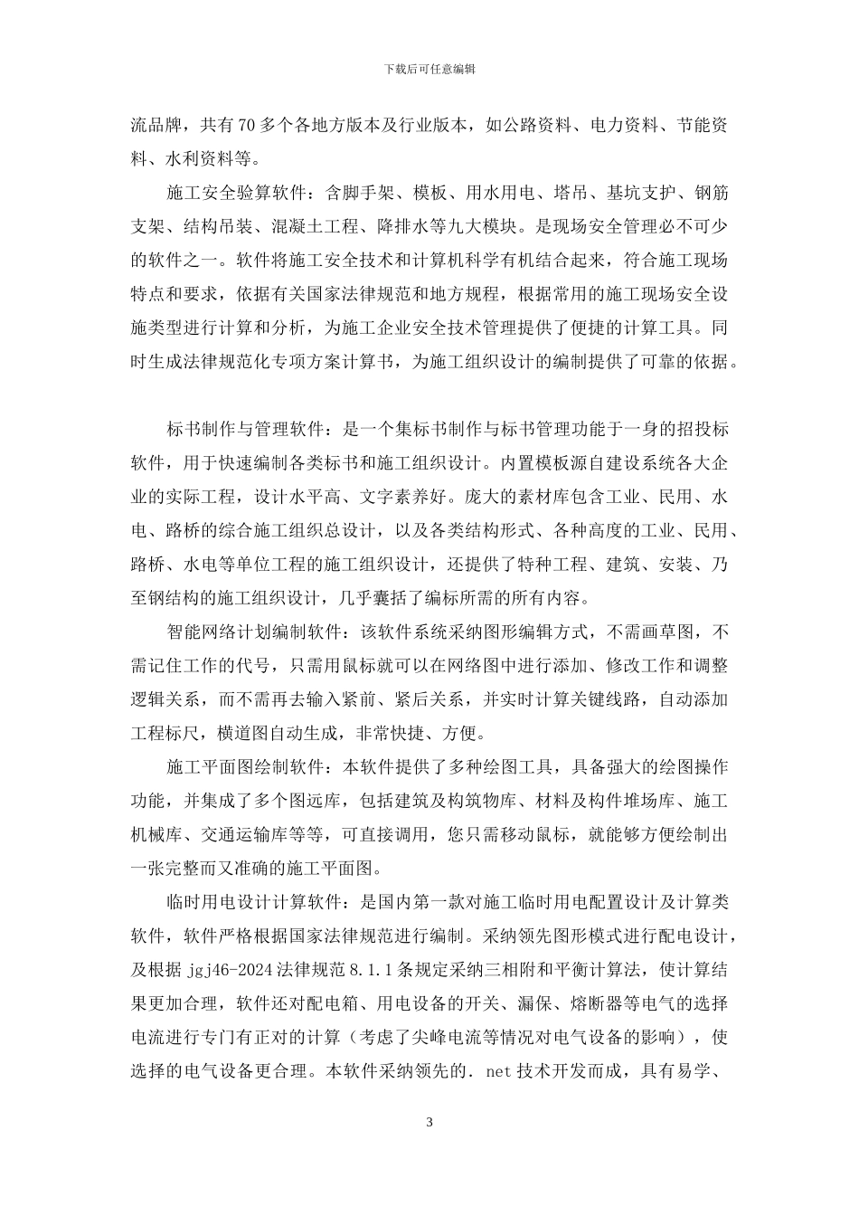 建设工程借款合同_第3页