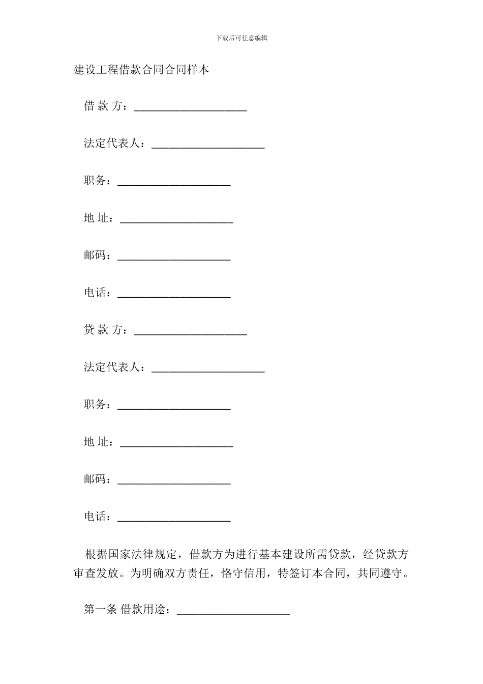 建设工程借款合同合同样本_第2页