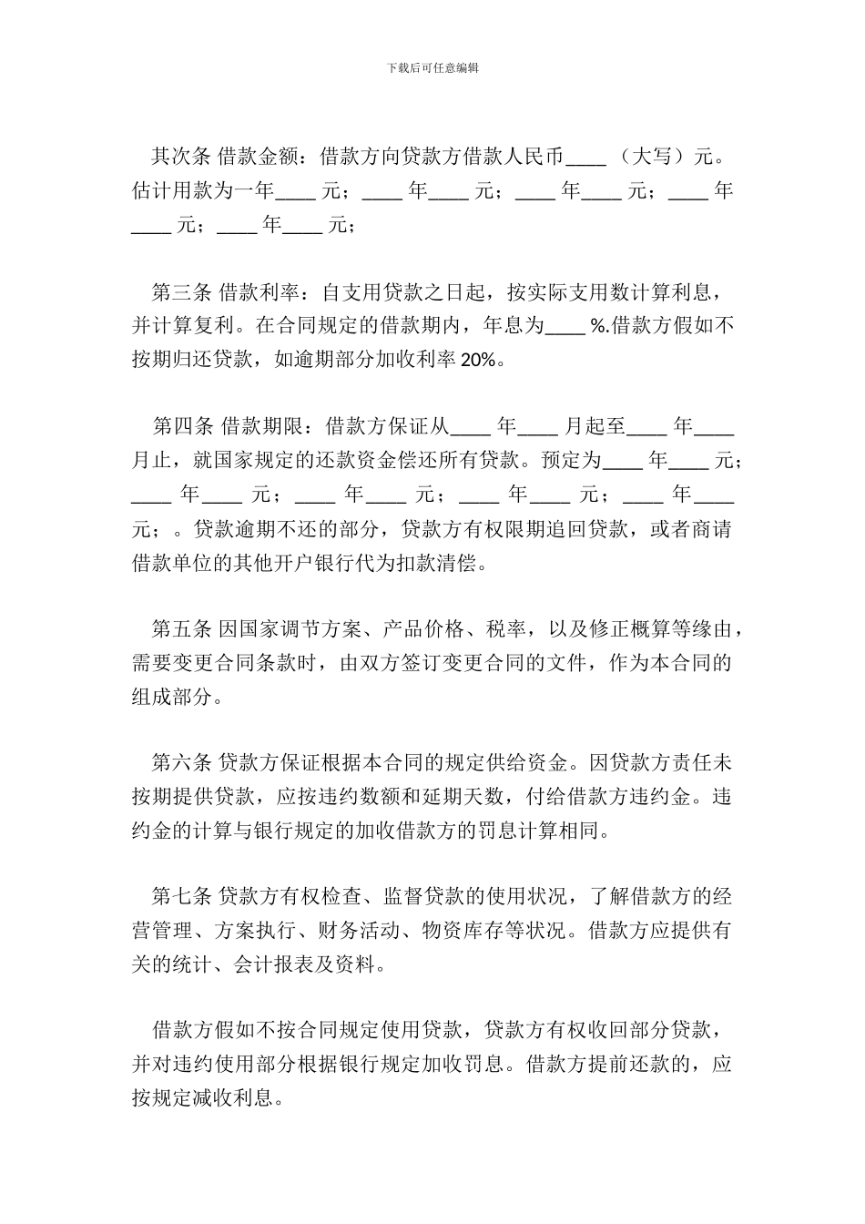 建设工程借款合同合同样本_第3页