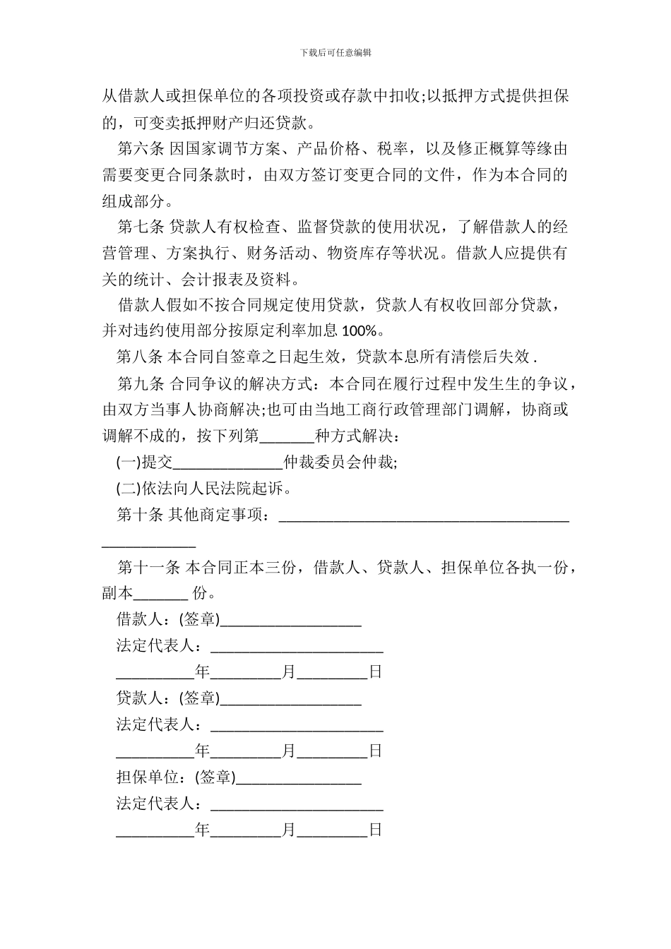 建设工程借款合同模板_第3页