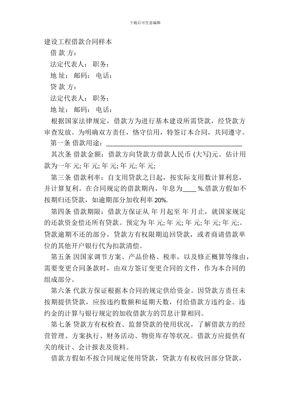 建设工程借款合同样本_第2页