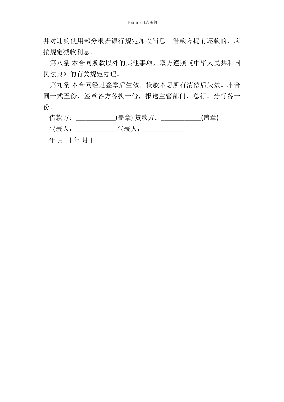 建设工程借款合同样本_第3页