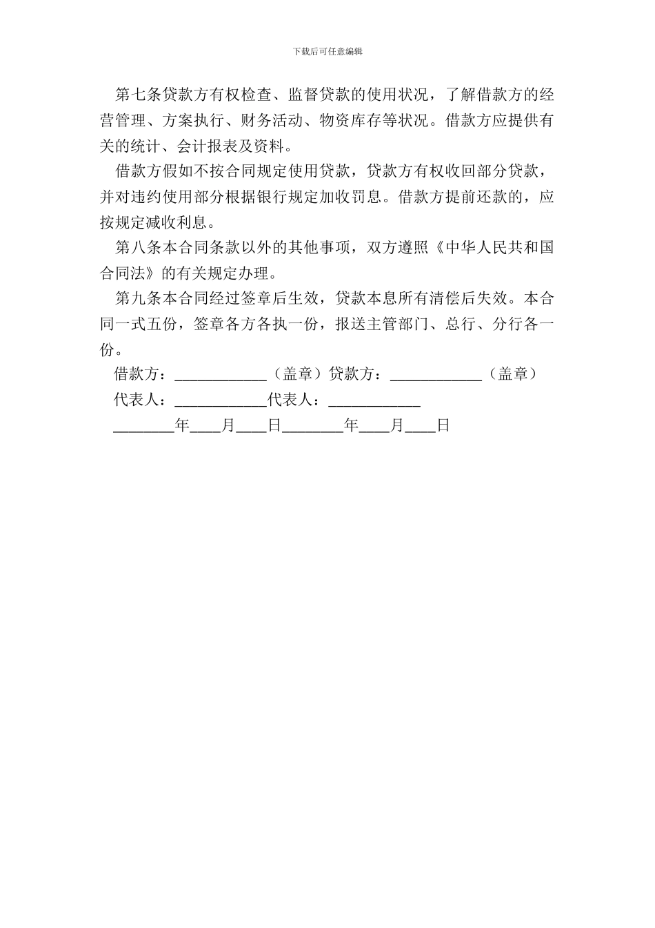 建设工程借款的合同范本_第3页