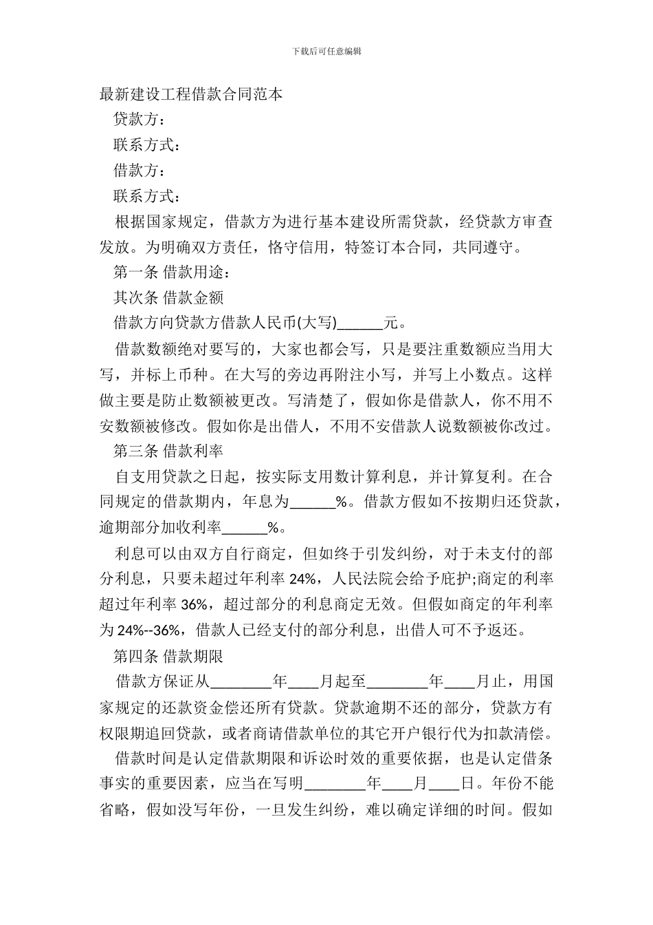 建设工程借款合同范本_第2页