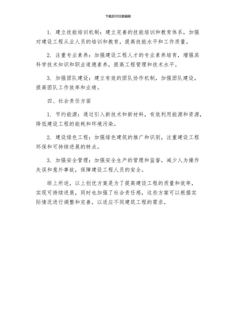 建设工程创优方案_第2页