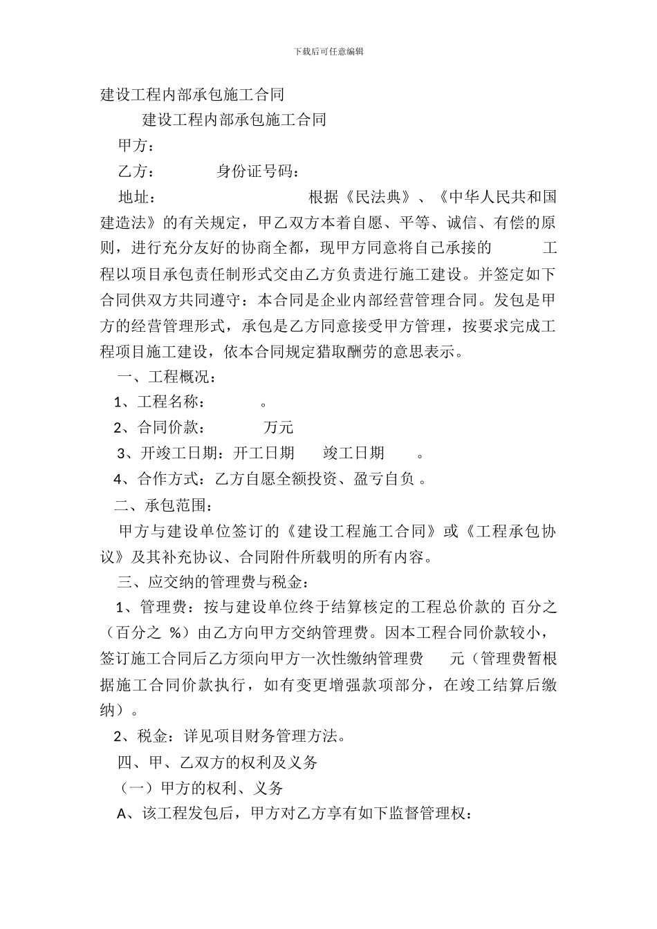 建设工程内部承包施工合同_第2页
