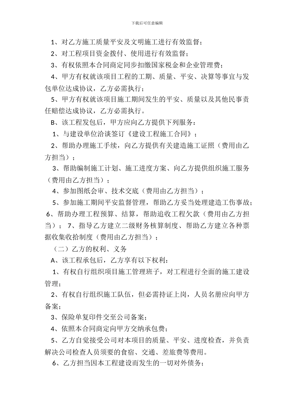 建设工程内部承包施工合同_第3页