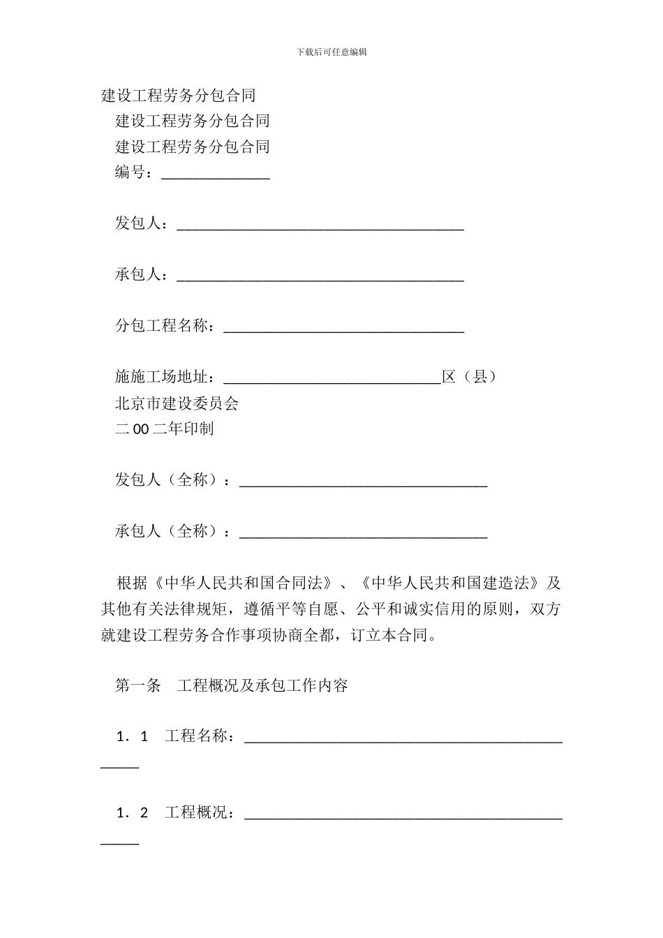 建设工程劳务分包合同_第2页