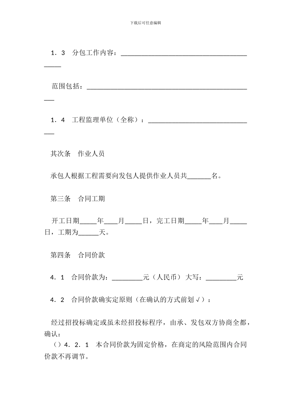 建设工程劳务分包合同_第3页