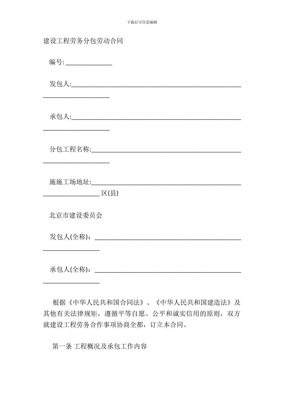 建设工程劳务分包劳动合同_第2页