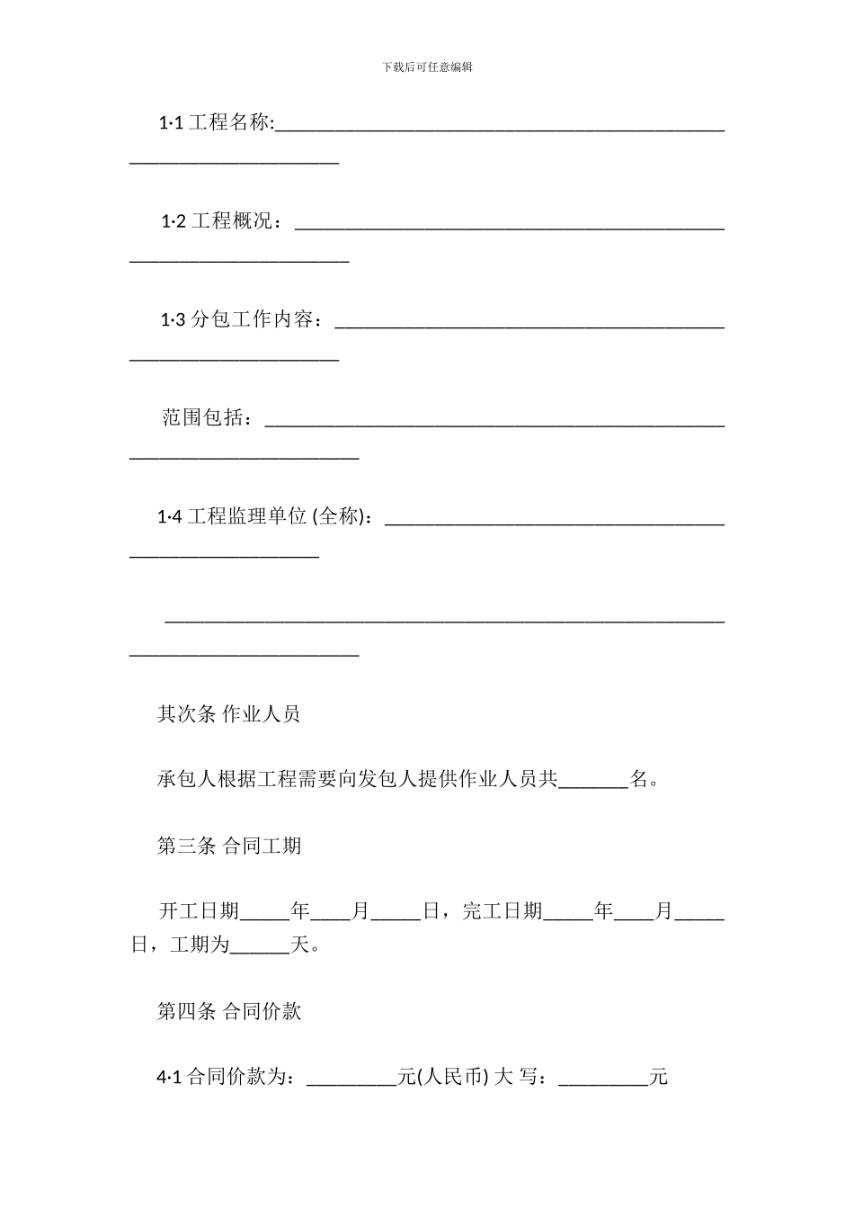 建设工程劳务分包劳动合同_第3页