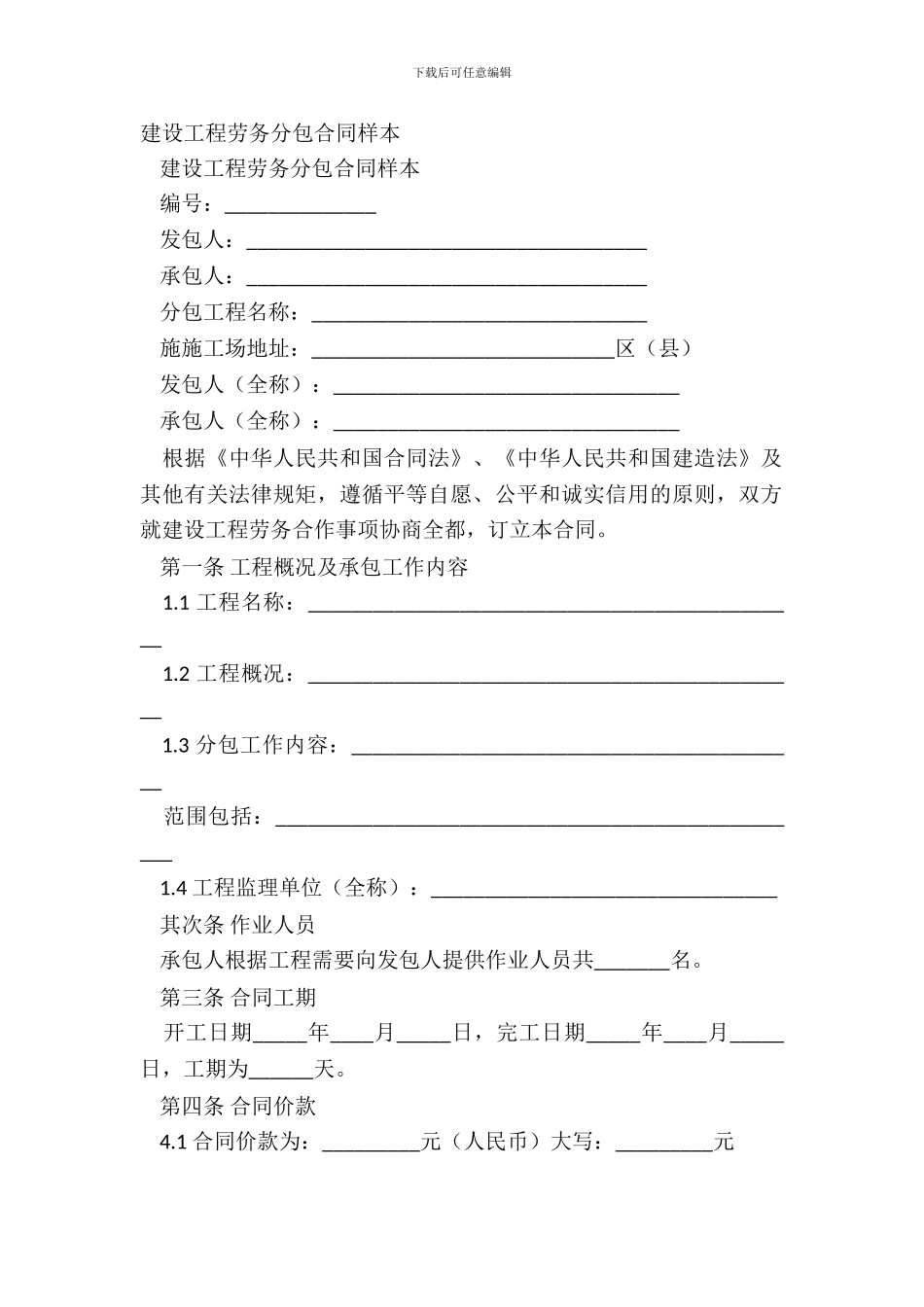 建设工程劳务分包合同样本_第2页