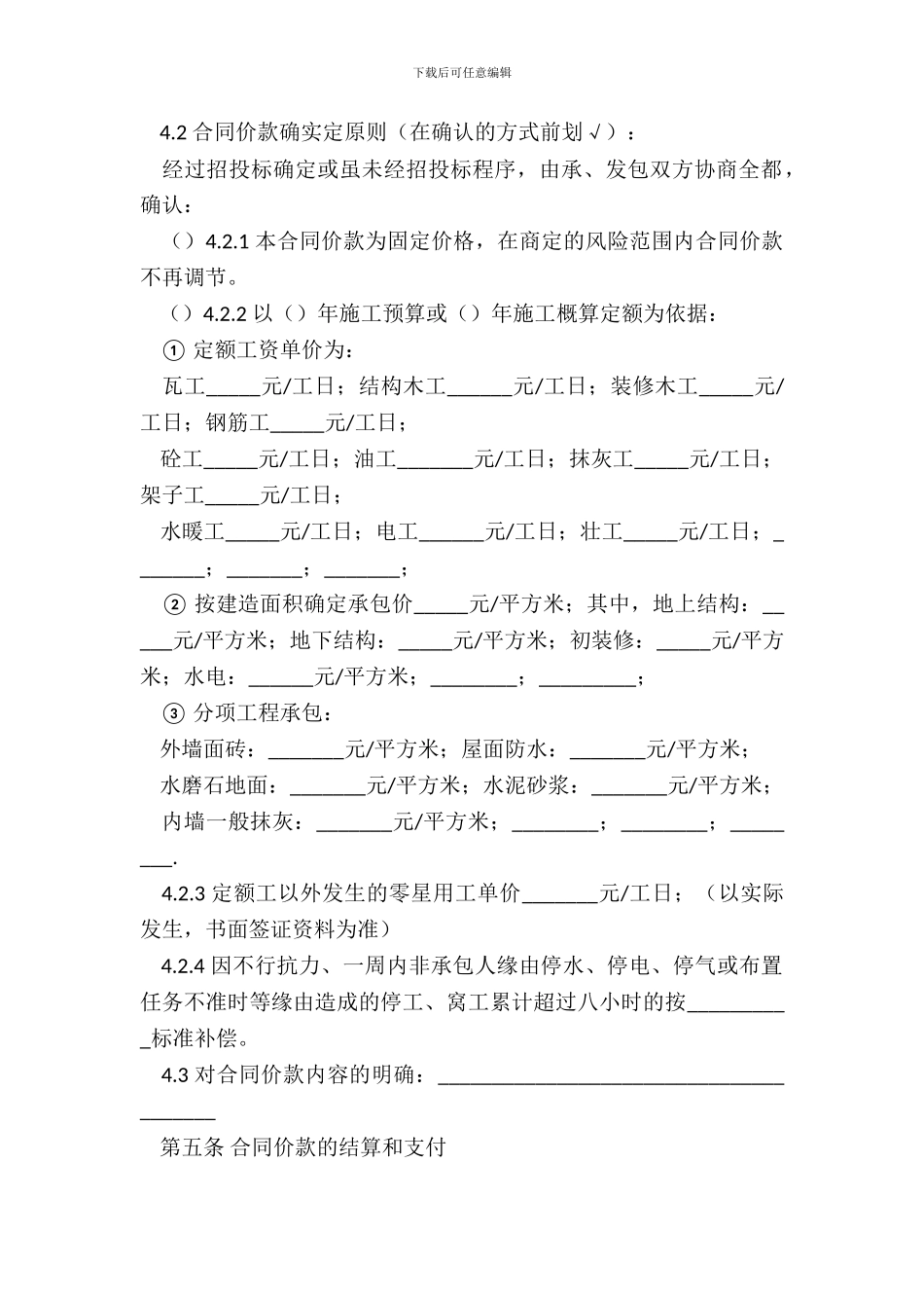 建设工程劳务分包合同样本_第3页