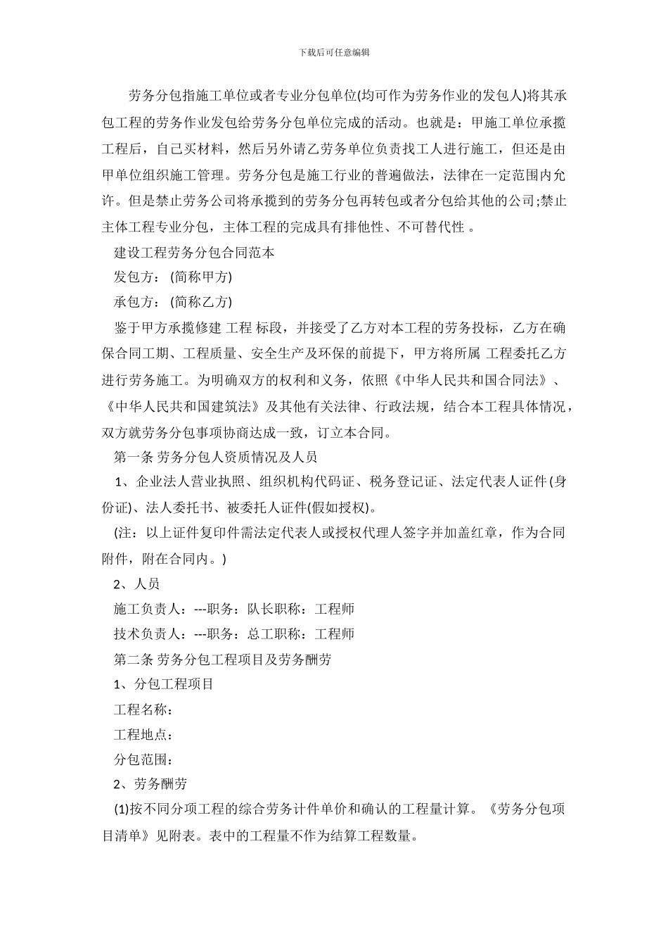 建设工程劳务分包合同范本_第2页