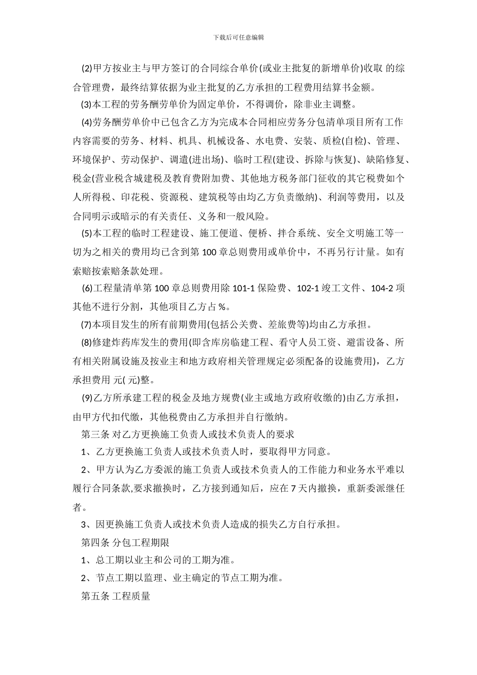 建设工程劳务分包合同范本_第3页