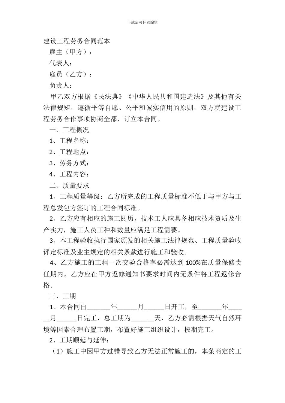 建设工程劳务合同范本_第2页