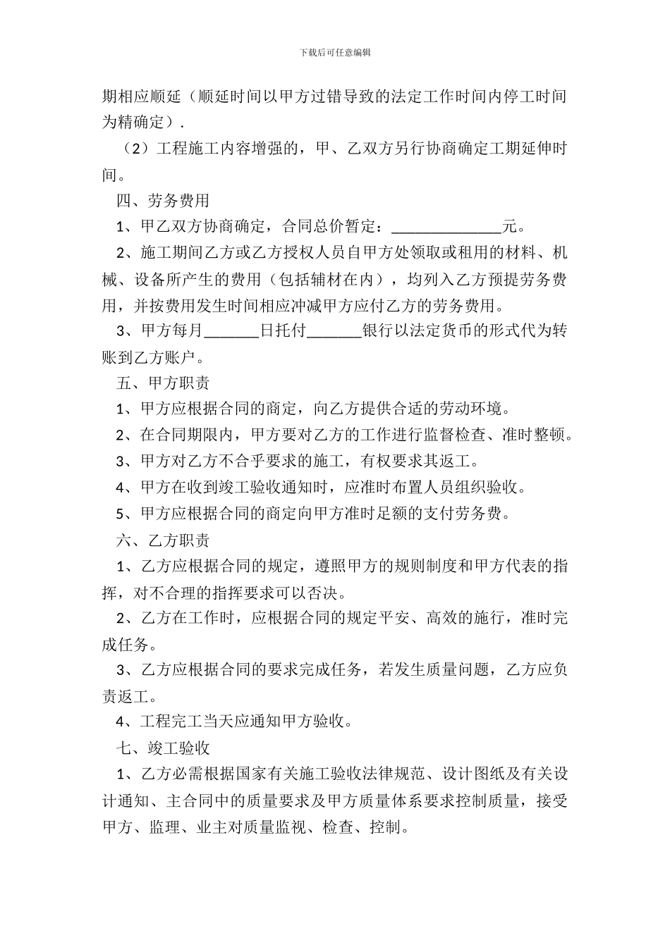 建设工程劳务合同范本_第3页