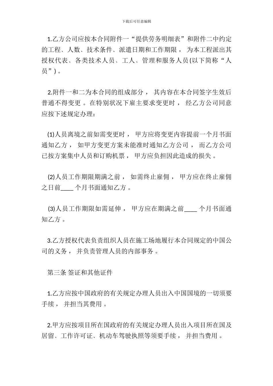 建设工程劳务服务合同_第3页