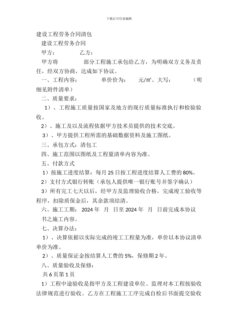 建设工程劳务合同清包_第2页