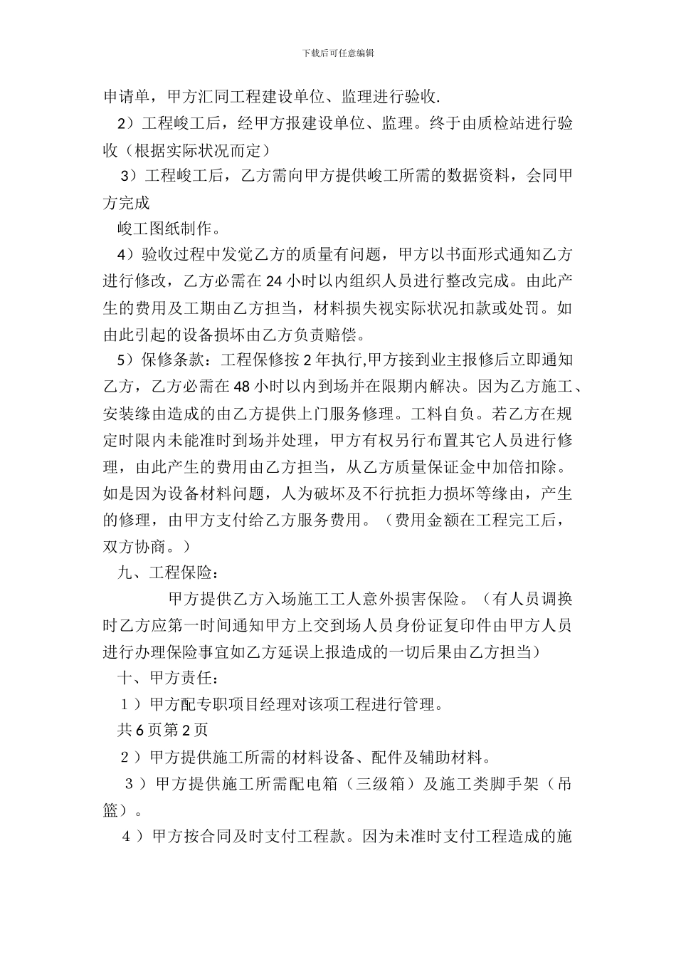 建设工程劳务合同清包_第3页