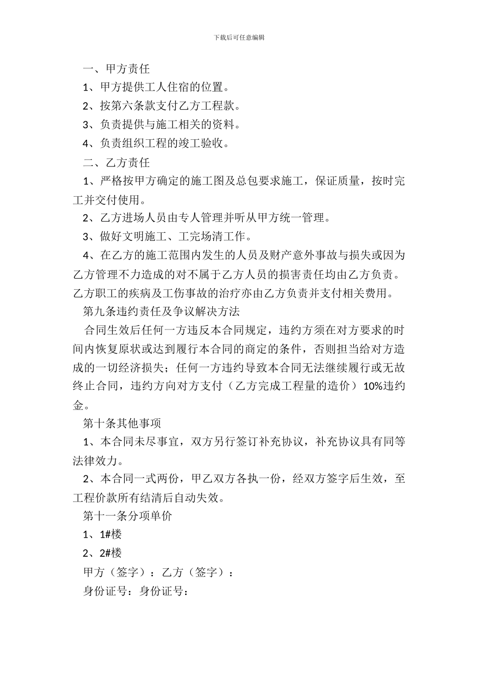 建设工程劳务工程量承包合同_第3页