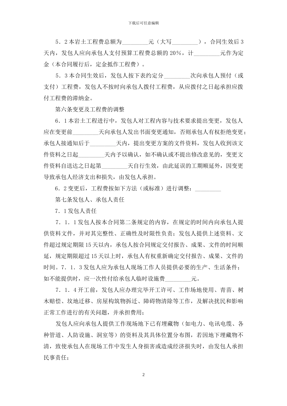 建设工程勘察合同_第2页