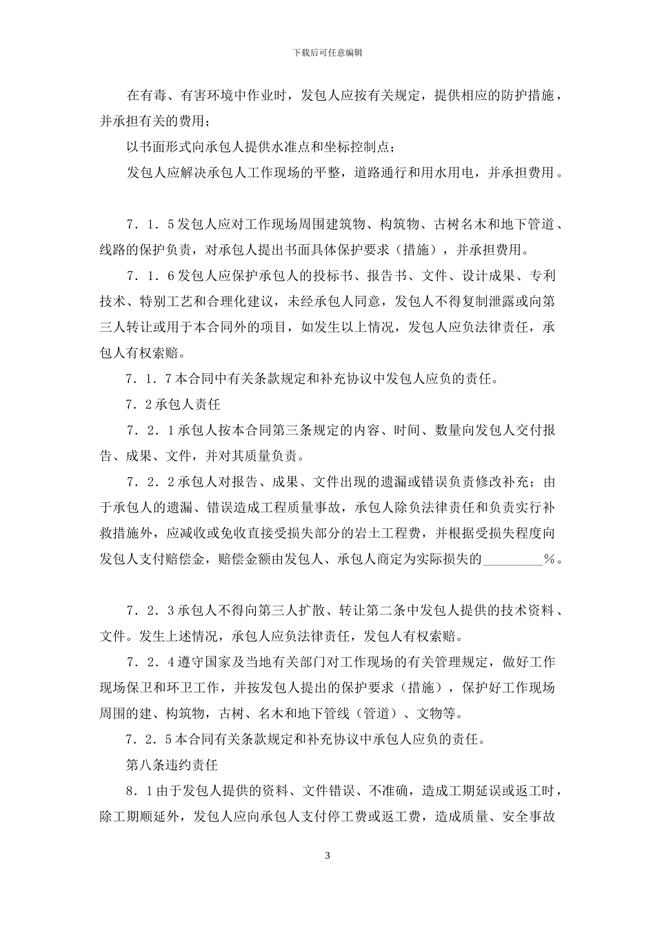 建设工程勘察合同_第3页