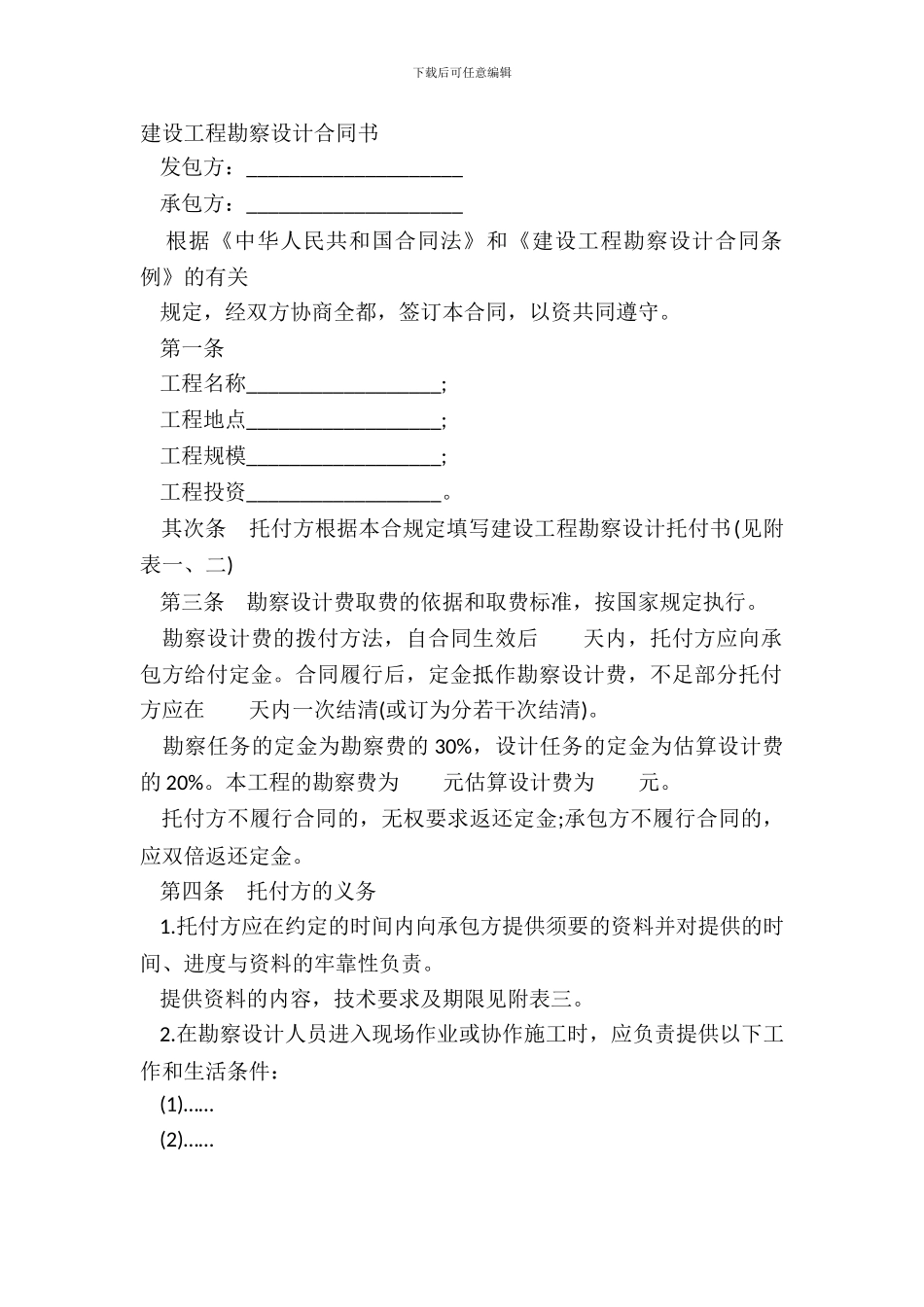 建设工程勘察设计合同书_第2页