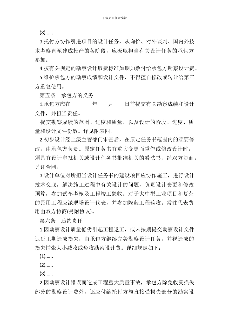 建设工程勘察设计合同书_第3页