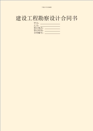建设工程勘察设计合同书