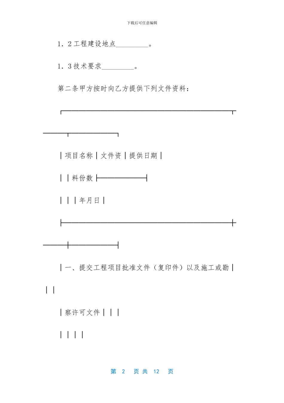 建设工程勘察合同范本_第2页
