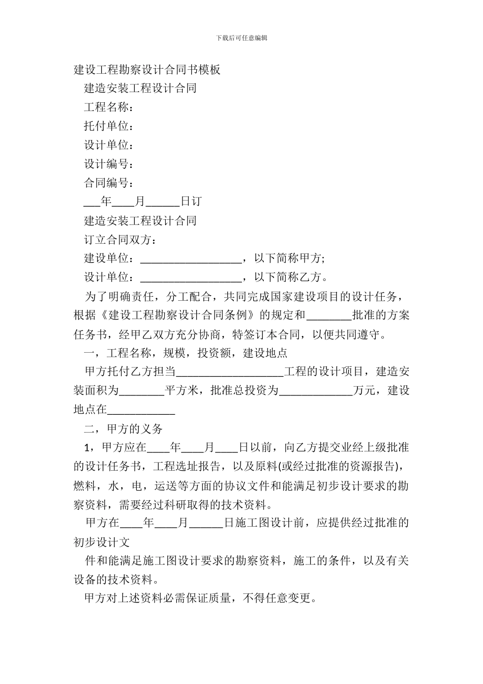 建设工程勘察设计合同书模板_第2页