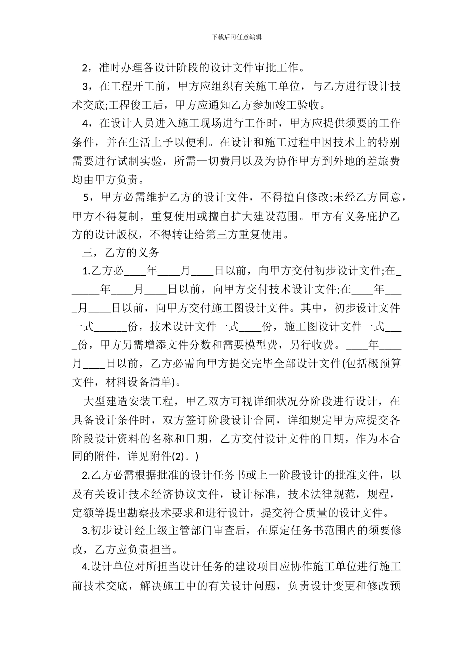 建设工程勘察设计合同书模板_第3页