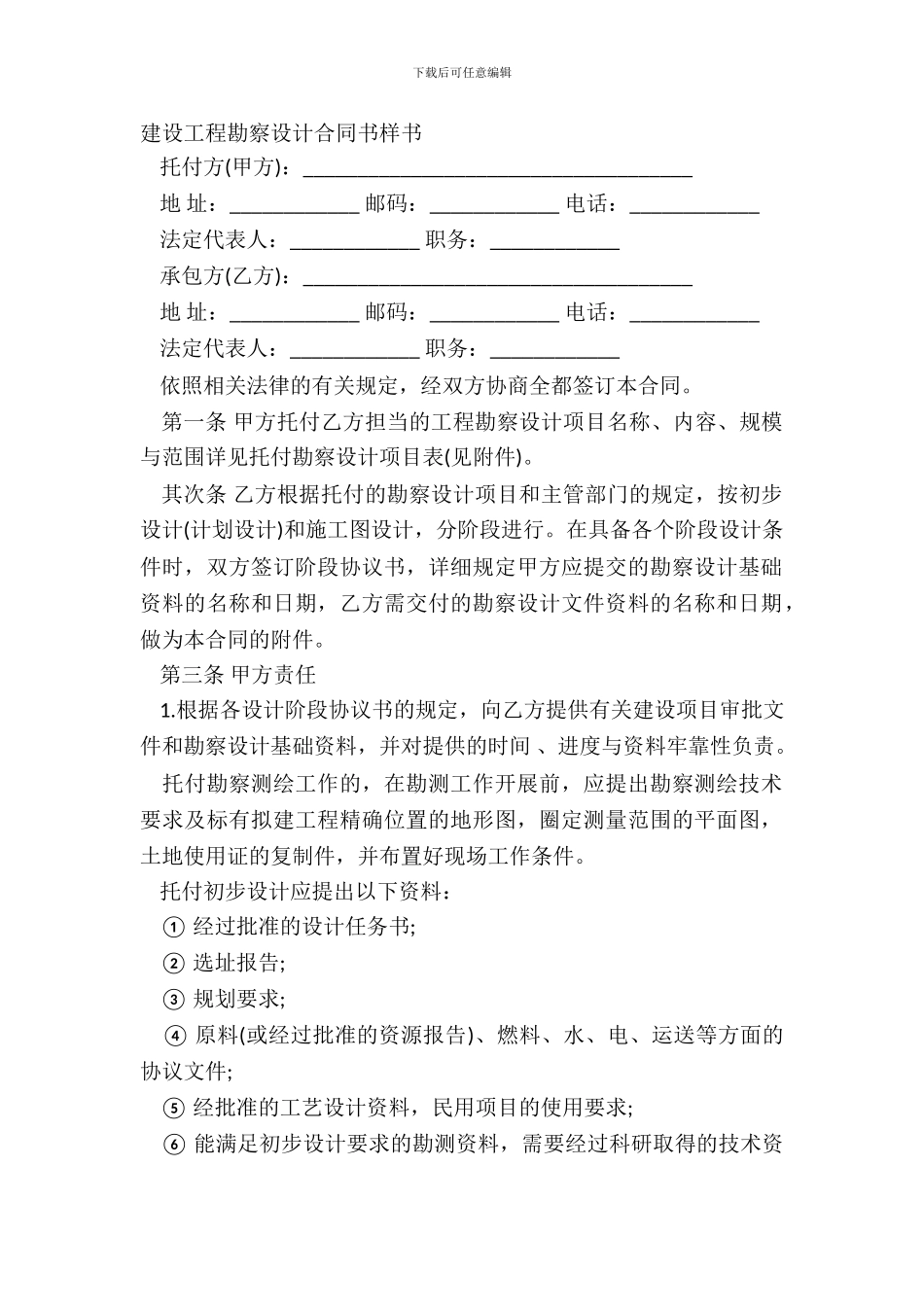 建设工程勘察设计合同书样书_第2页