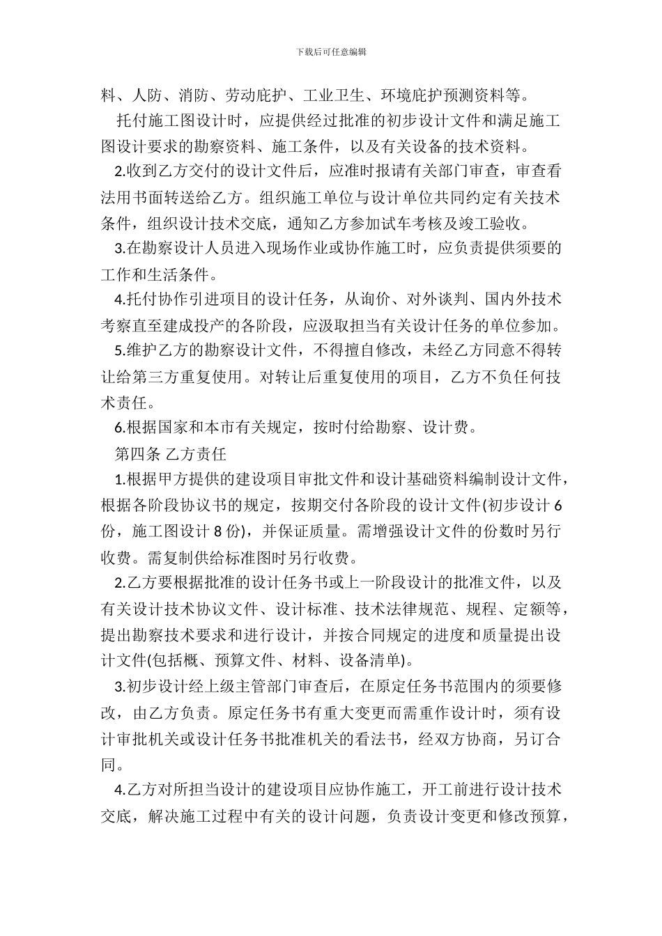 建设工程勘察设计合同书样书_第3页