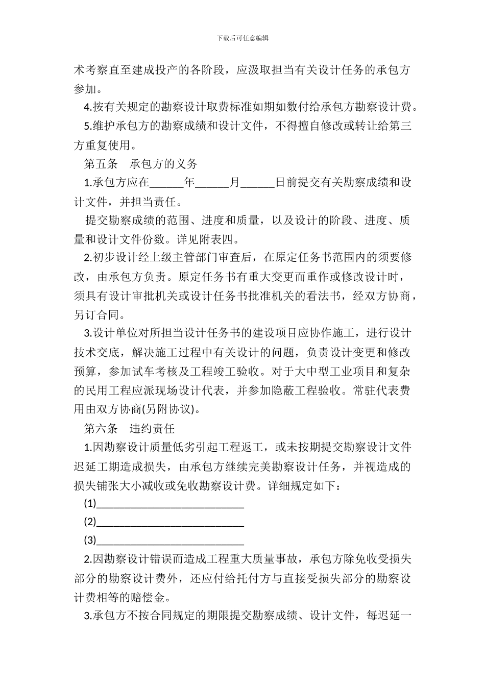 建设工程勘察设计合同书范本_第3页