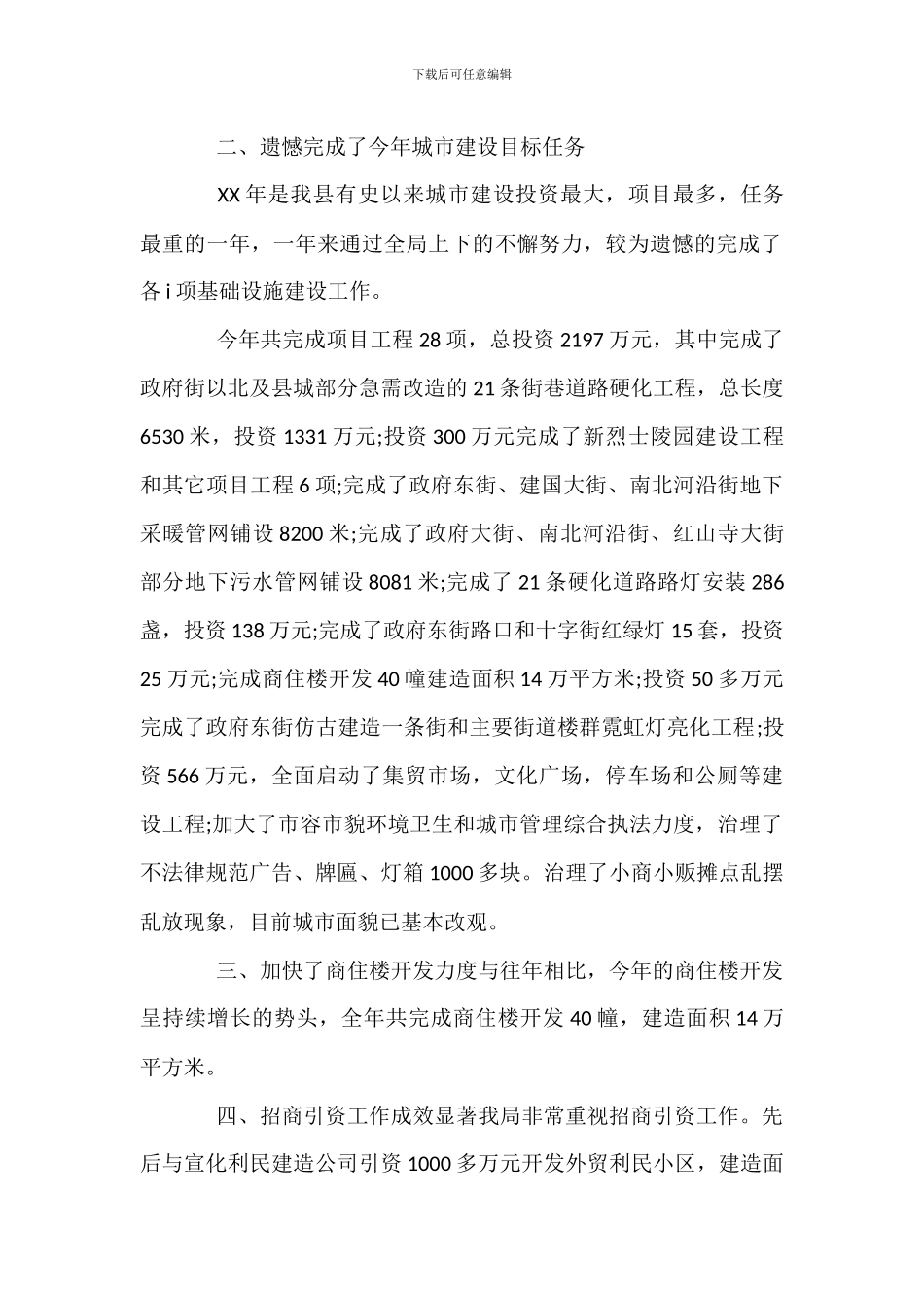 建设局局长述职评议整改报告_第2页